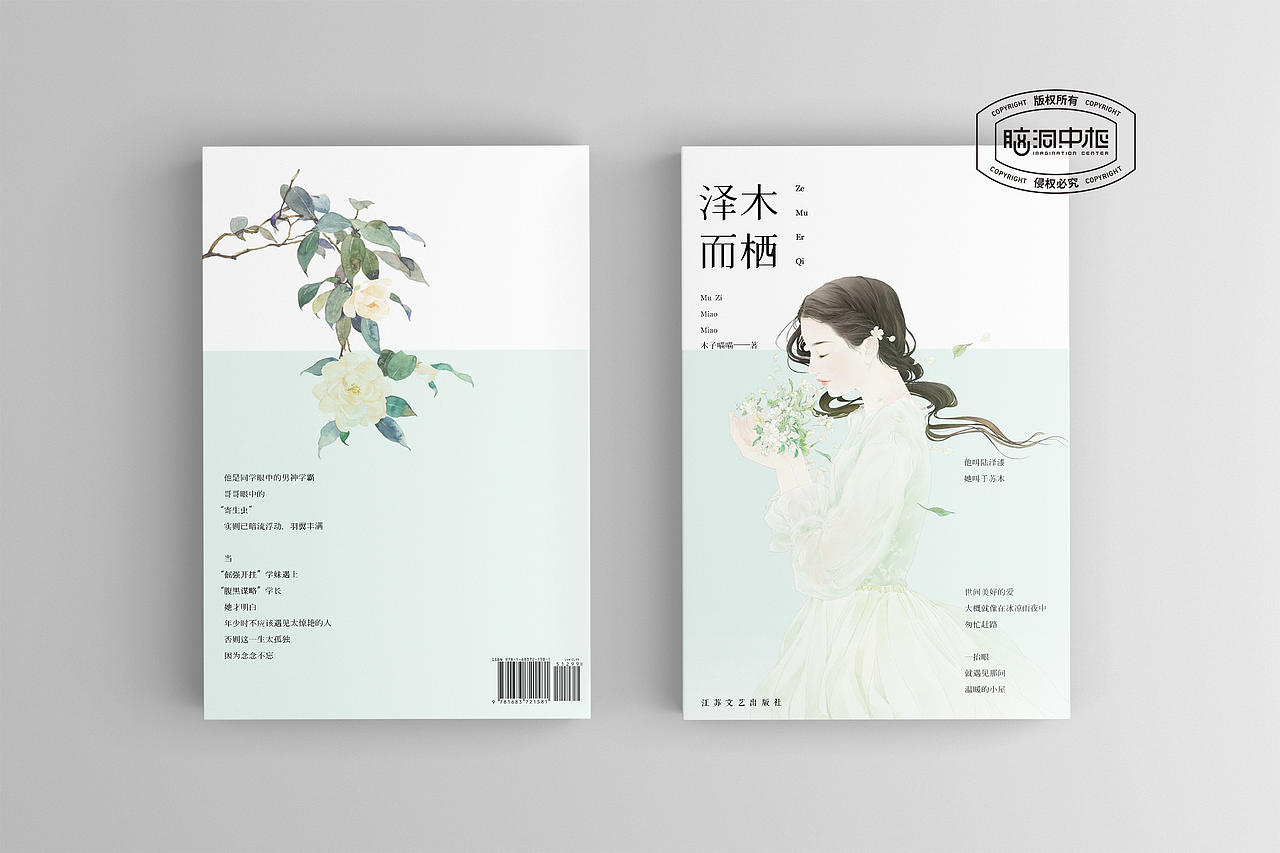 脑洞中枢设计事务所出品 书籍装帧设计 2019.7.6-3