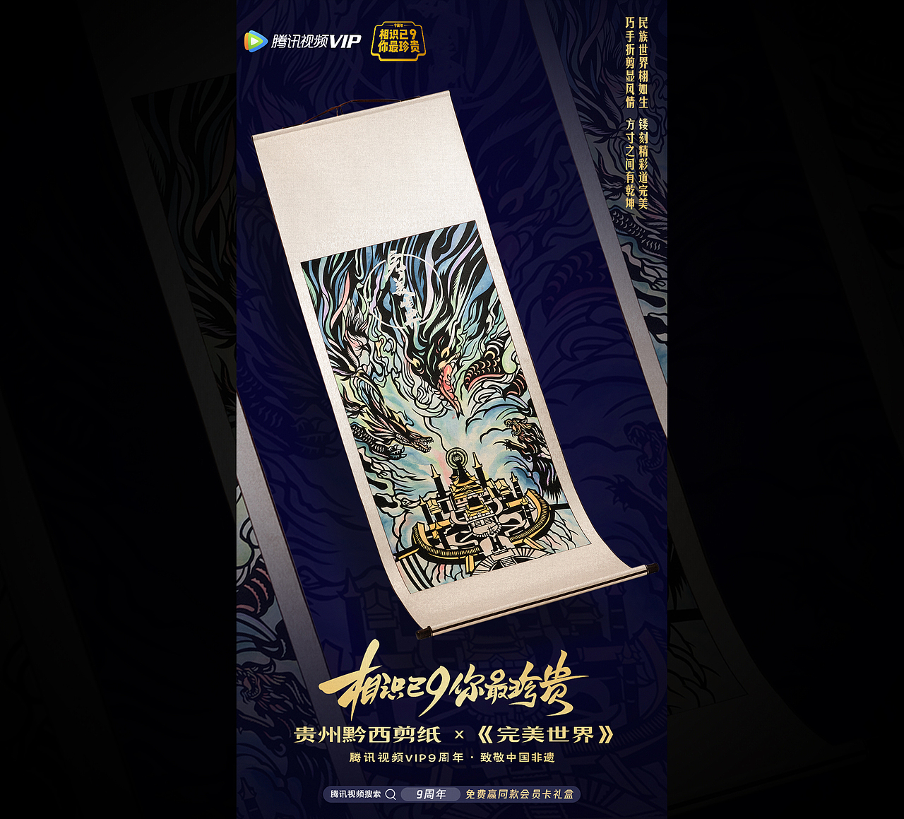 腾讯视频9周年·致敬中国非遗（图ZMjkyODE1Nzc2） - 海报 - 站酷设计师红锦鲤原创素材 - 站酷ZCOOL