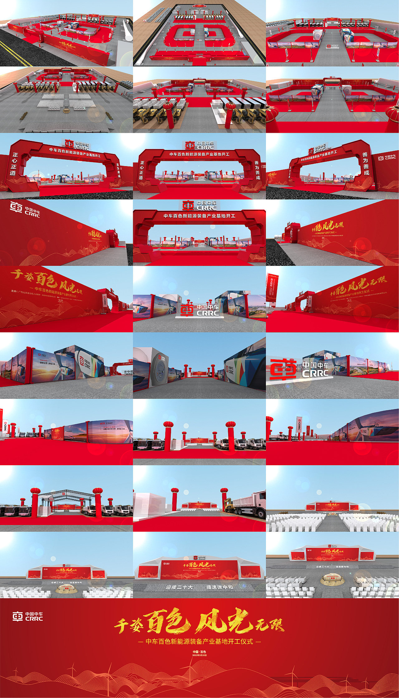 中车百色新能源装备产业基地开工仪式（图ZMjk0NjU3Nzg0） - 其他三维 - 站酷设计师王周常原创素材 - 站酷ZCOOL