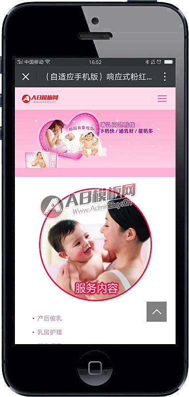 (自适应手机版)响应式粉红色母婴月嫂源码 母婴育儿类网站模版