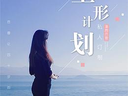 潘茜国际芭蕾  女神塑形计划海报