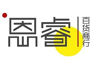 最近logo-已商用（个人主页-ZMzkyOTAzMjg=） - 电商 - 站酷设计师mandyhou1989原创素材 - 站酷ZCOOL