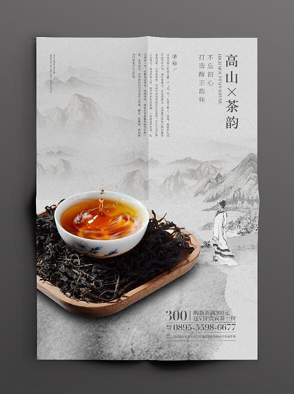 茶酒行业海报（图ZMjExNjk5Mzgw） - 海报 - 站酷设计师梁尘先生原创素材 - 站酷ZCOOL