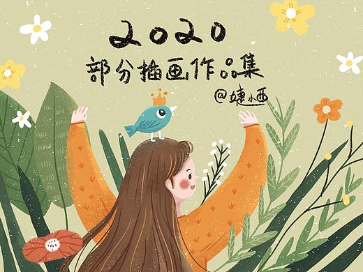 2020年部分插画作品总结