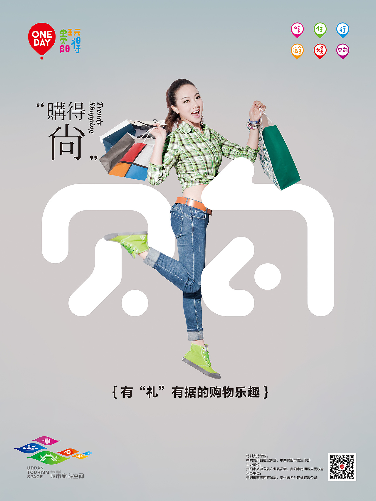 “贵阳玩得”城市旅游空间，贵阳城市形象（图ZMjkzMjYzMjg=） - 品牌 - 站酷设计师朱垣银原创素材 - 站酷ZCOOL