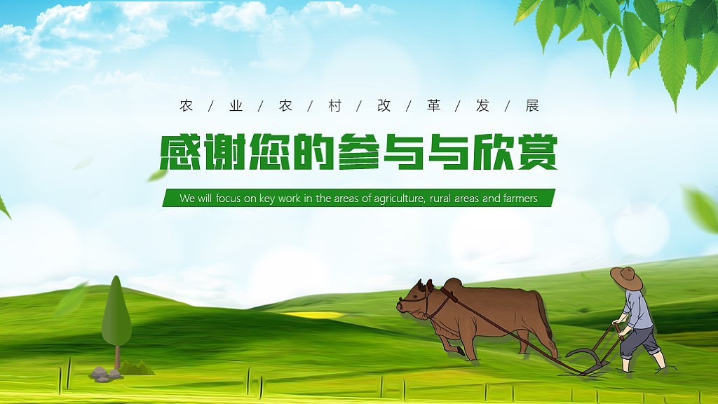 农业行业工作总结汇报PPT模板（图ZMjAyNDk3NTky） - PPT/Keynote - 站酷设计师夏影PPT原创素材 - 站酷ZCOOL