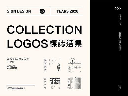 标志选集｜2020.08