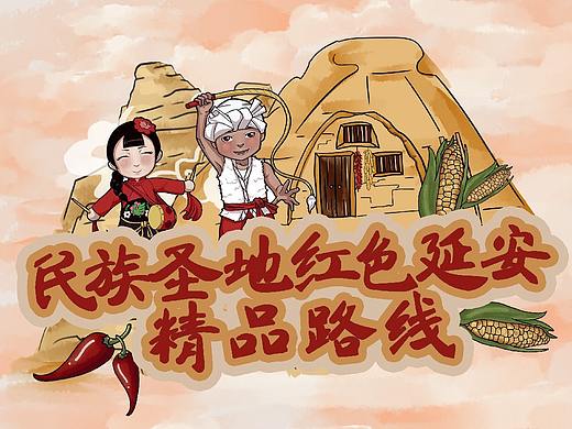 延安市旅游手绘地图——《延安欢迎您》