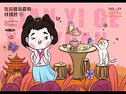 IP延展插畫海報(bào)