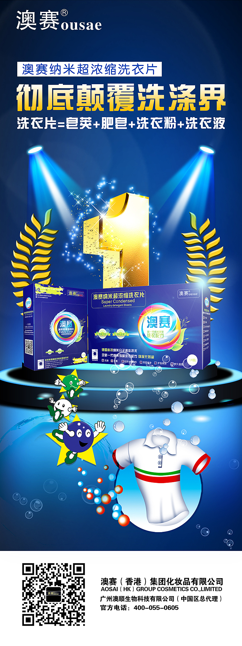 洗衣片海报,x展架,产品展架,绿色展架,环保展架