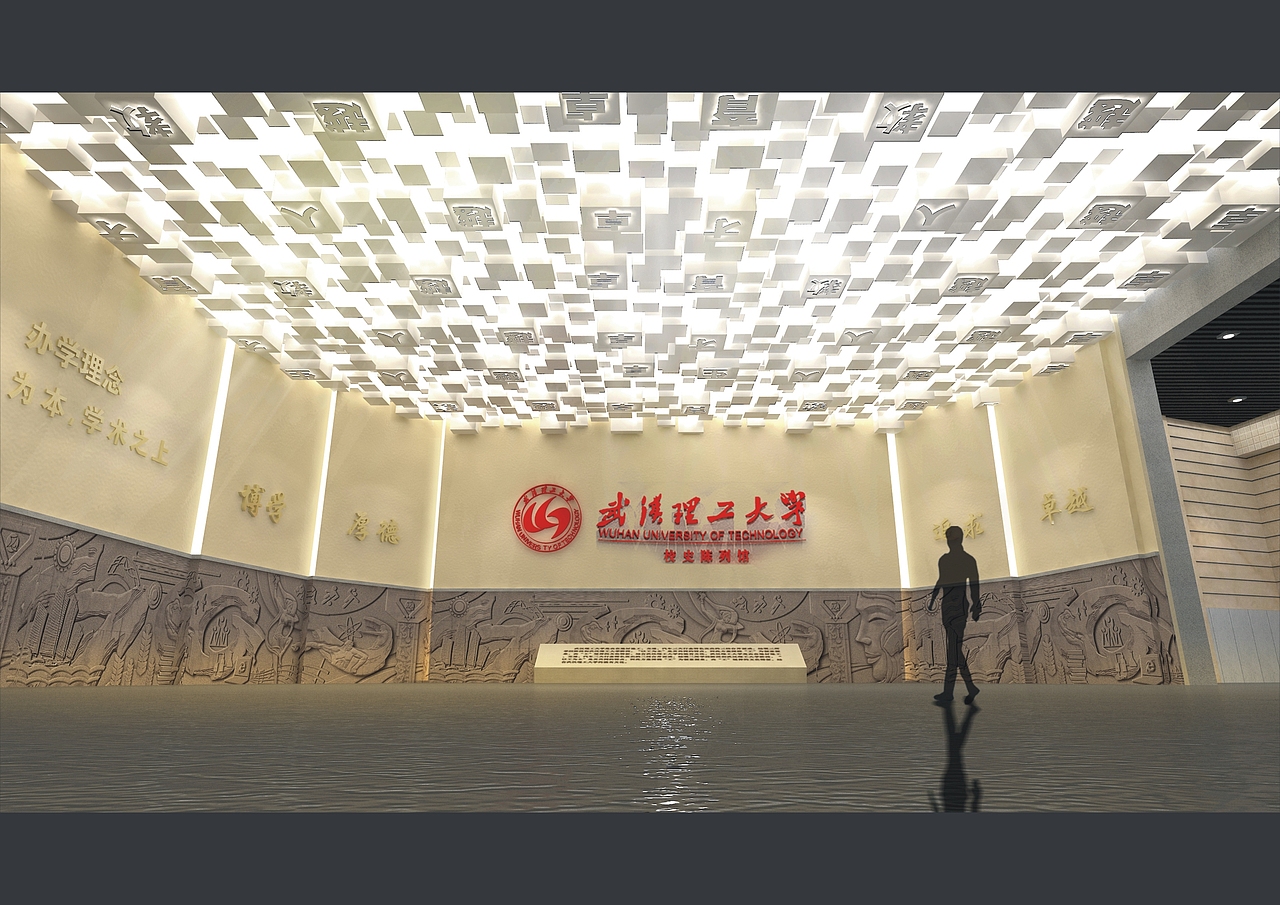 武汉理工大学校史馆设计