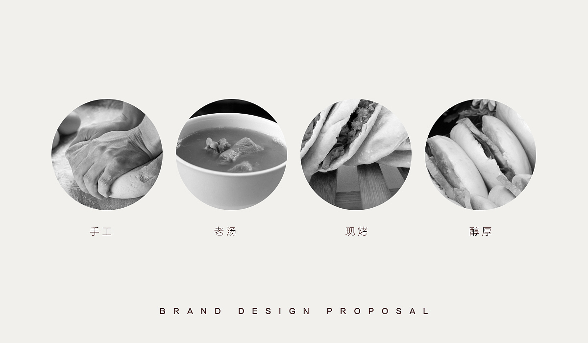 最爱肉夹馍品牌提案