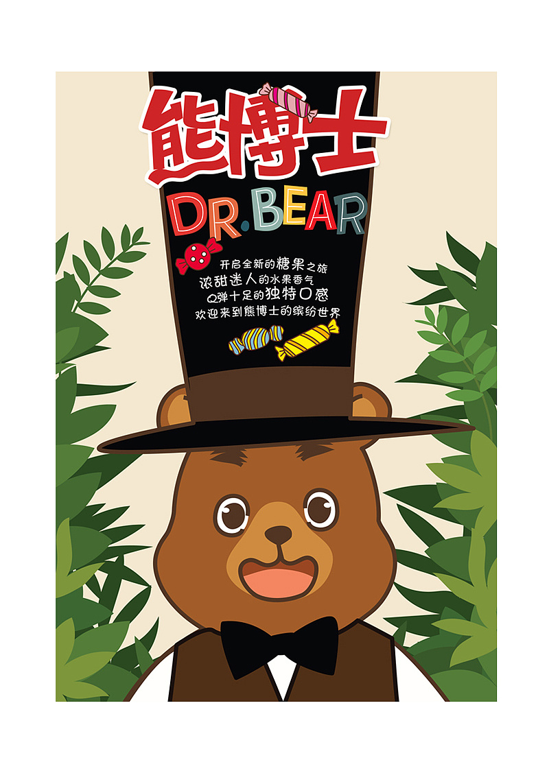 熊博士dr.bear