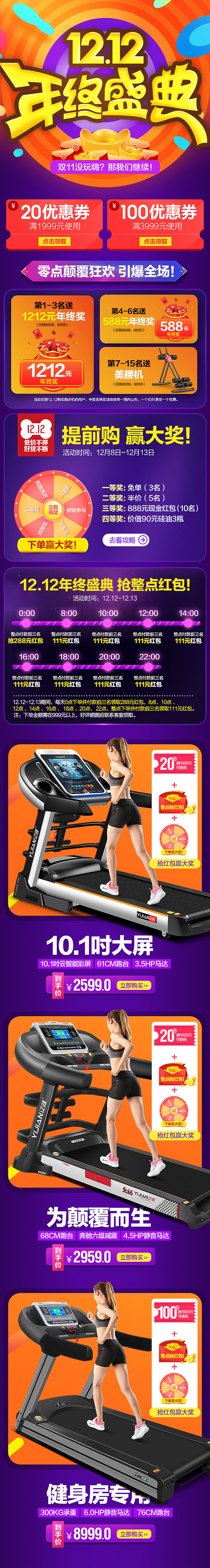 APP 无线端活动  电器  双十一