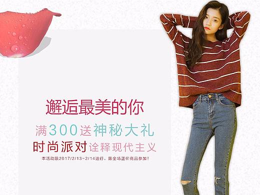 情人节专题页电商服装设计（个人主页-ZMjYyNDYwNDA=） - 电商 - 站酷设计师0王雅楠0原创素材 - 站酷ZCOOL