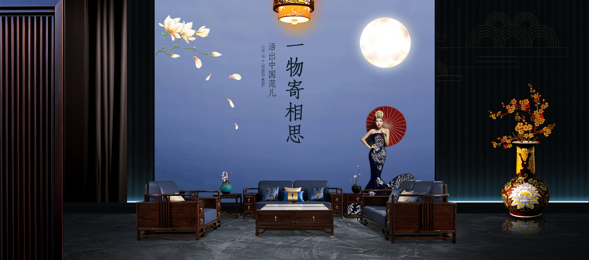 新中式实木家具沙发海报