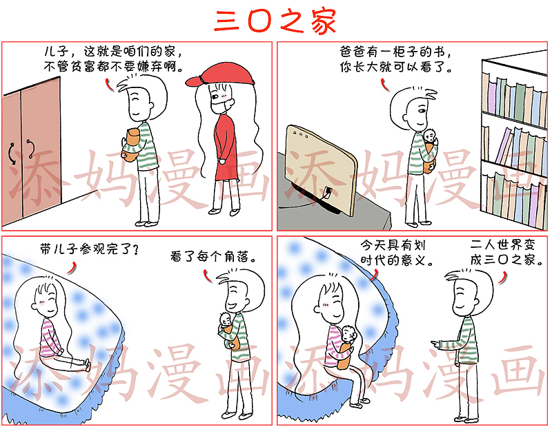 育儿那点事儿（图ZMTY3NDc1MjEy） - 短篇/格漫 - 站酷设计师添妈漫画原创素材 - 站酷ZCOOL