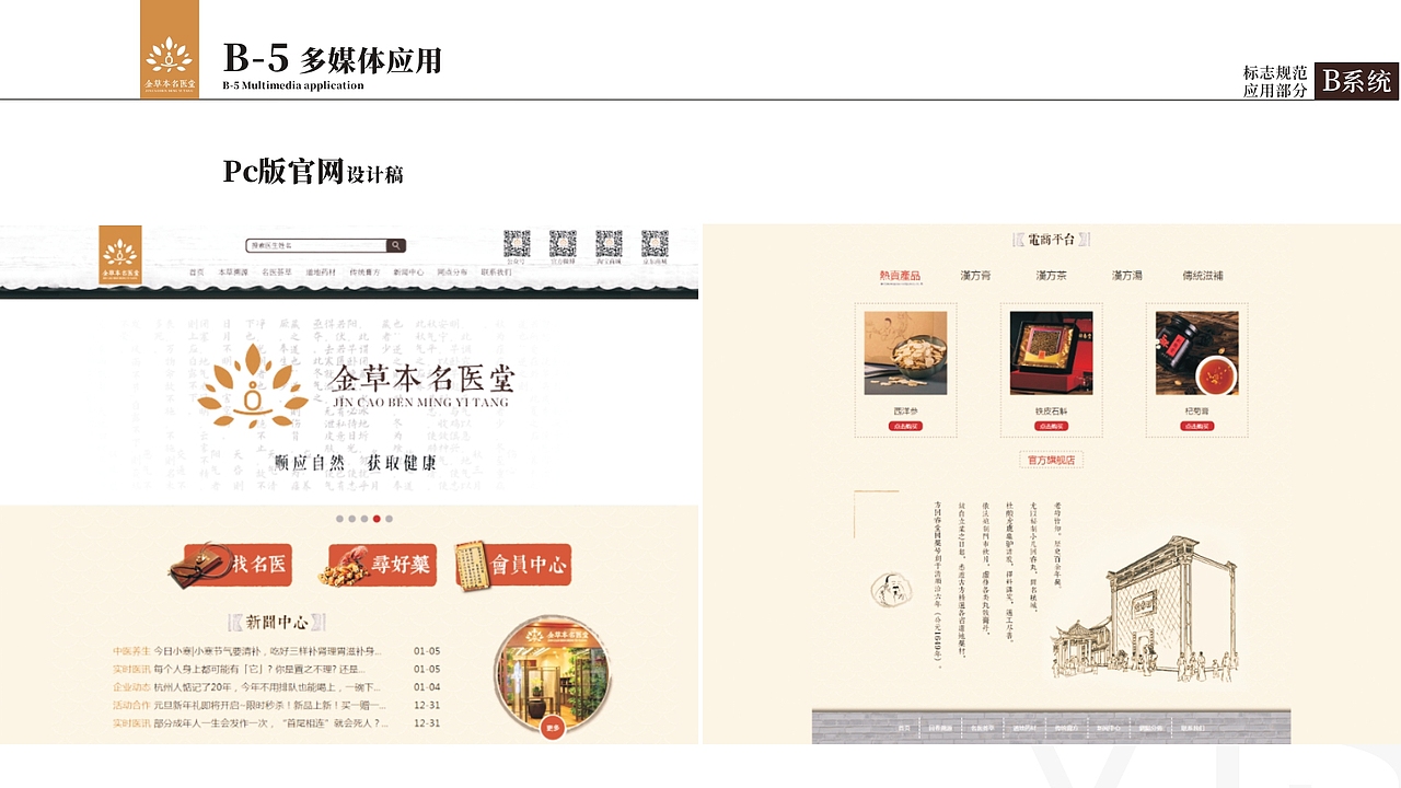 VI作品 中医机构 品牌全案（图ZMjk0NTU5OTY0） - 品牌 - 站酷设计师莉莉陈原创素材 - 站酷ZCOOL