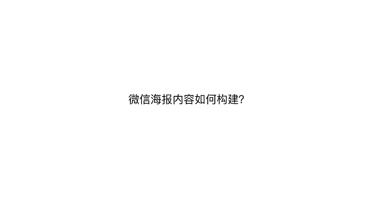 微信公众号运营规划策划设计方案
