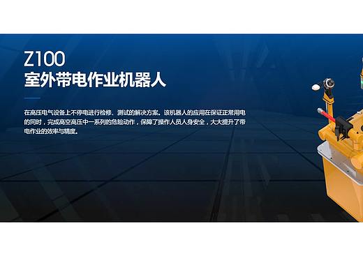 带电作业机器人终端控制系统