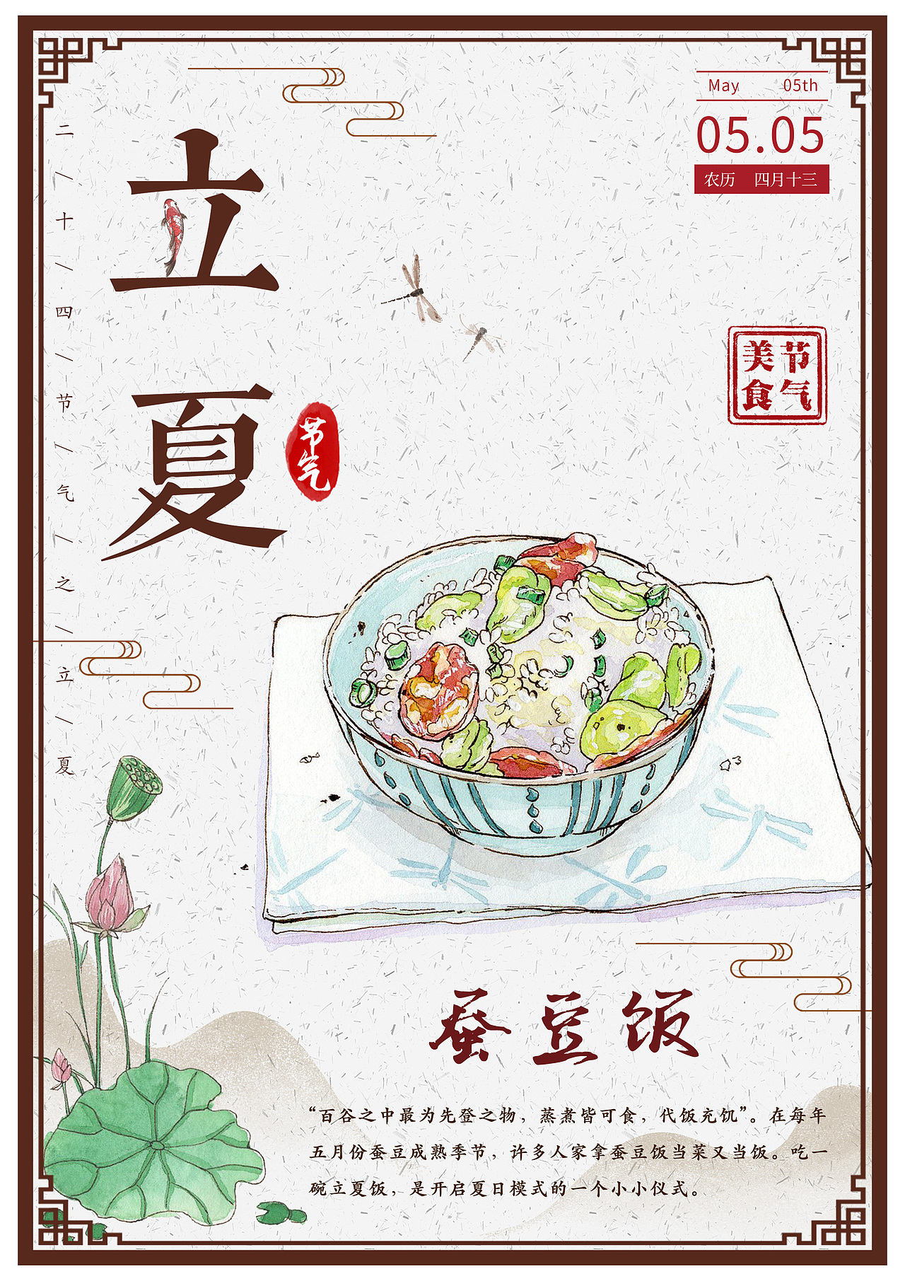 二十四节气饮食文化（图ZMjQwMDE1NTky） - 海报 - 站酷设计师何可可hkk原创素材 - 站酷ZCOOL
