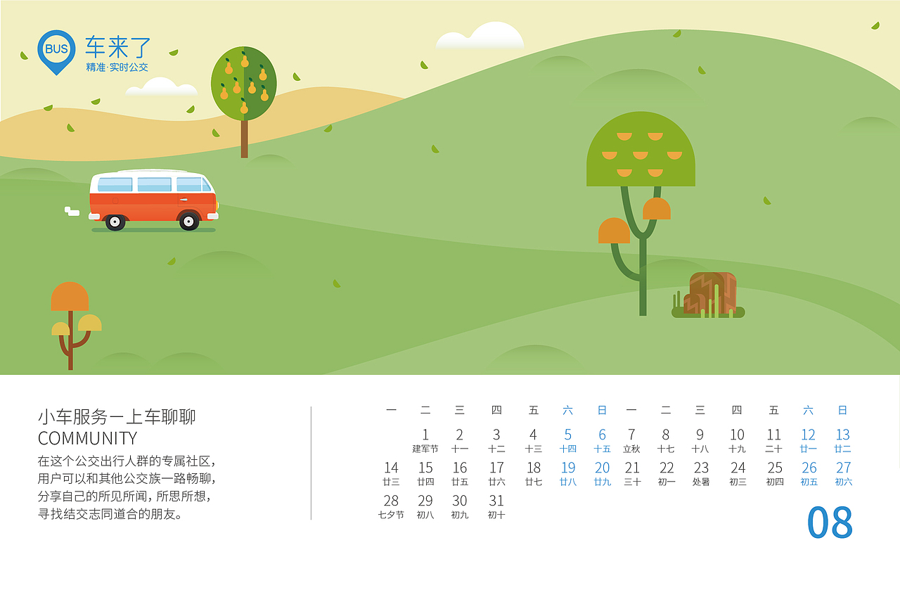 2017年日历定制