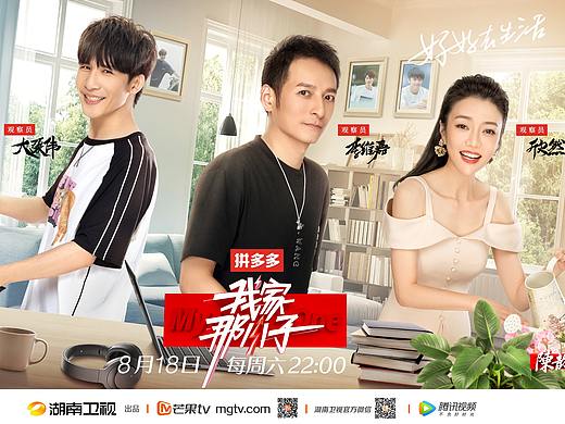 综艺《我家那小子》海报设计
