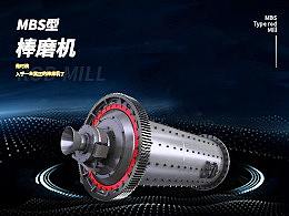 Rod Mill-机械详情页设计