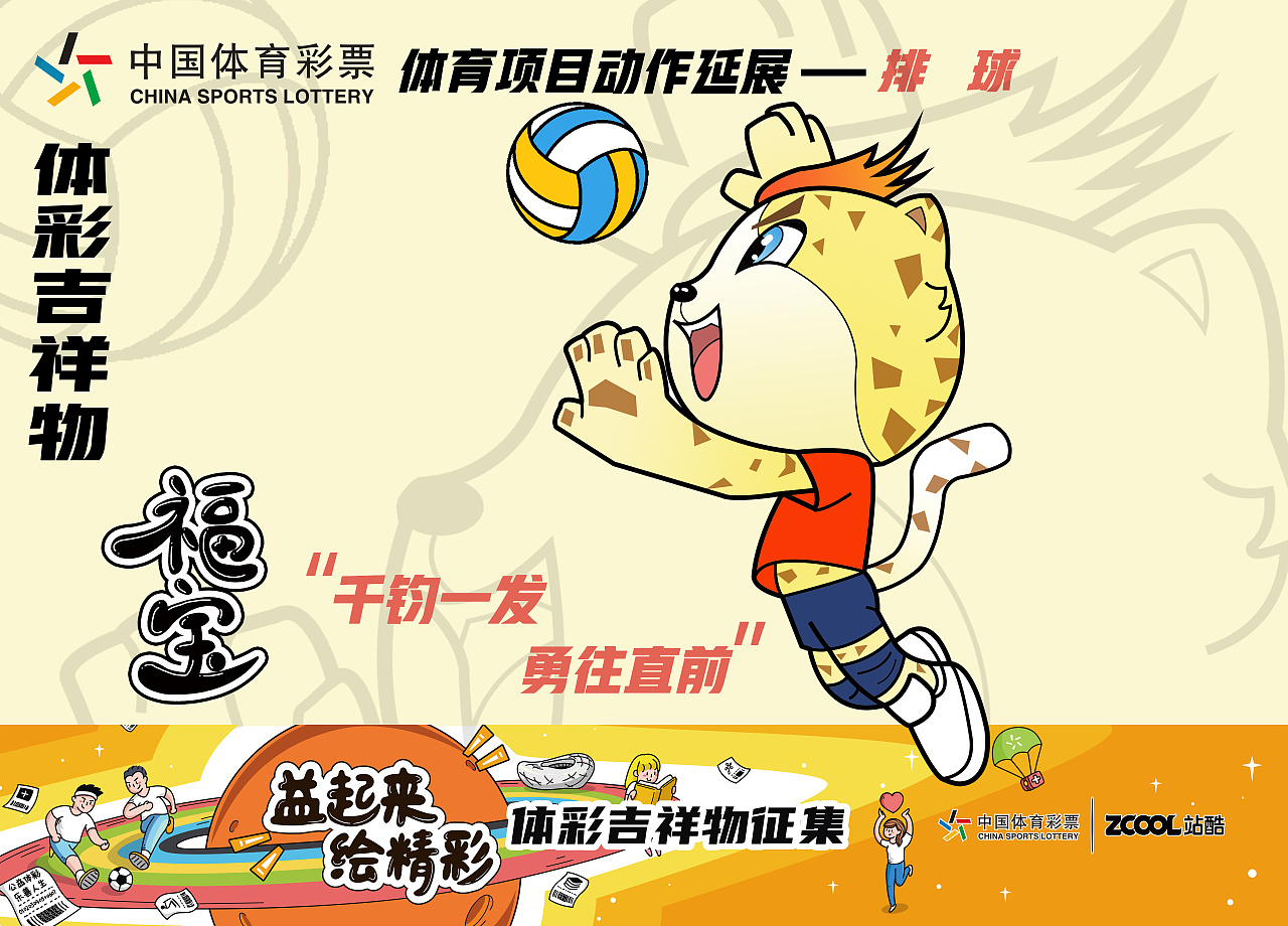 中国体育彩票吉祥物设计大赛__体彩吉祥物评审结束