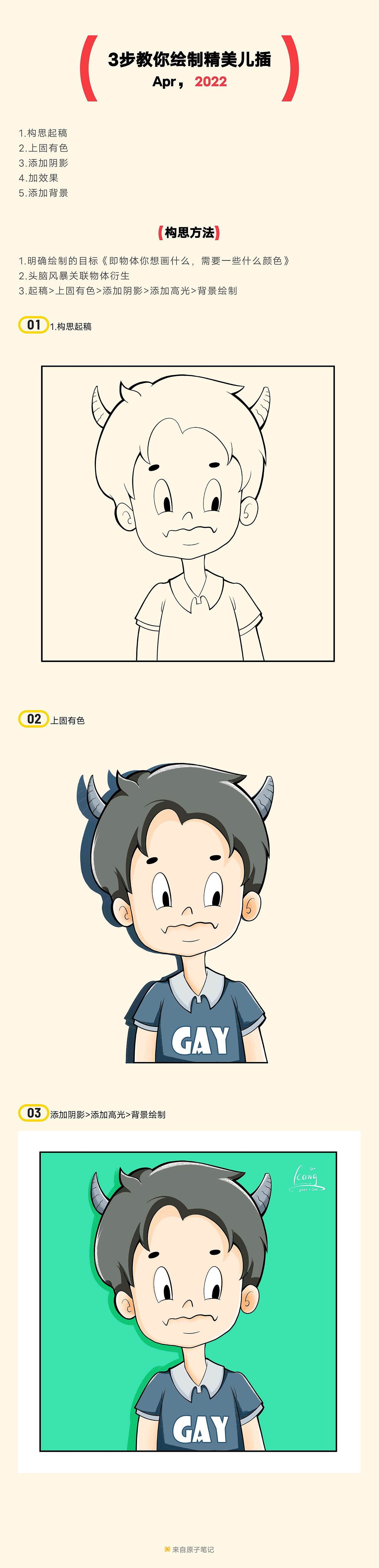 原创插画《教你如何画出简单的插画》（图ZMjk3OTMzMzUy） - 商业插画 - 站酷设计师悠闲的八爪原创素材 - 站酷ZCOOL