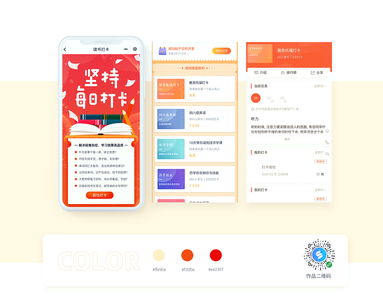 凡科设计中心4月作品集-网页设计