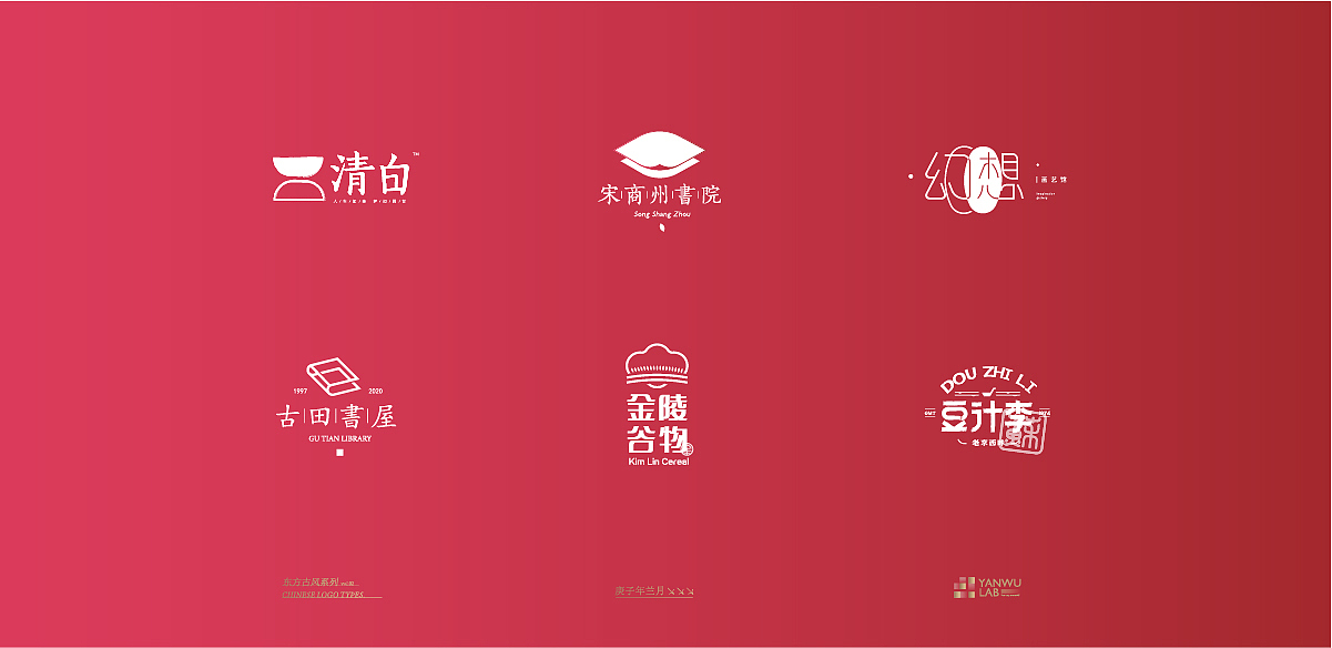 庚子年兰月 | 品牌标志东方古风系列VOL.02(图ZMjIxOTkyMjUy) - Logo - 站酷设计师言午视觉工作室原创素材 - 站酷ZCOOL