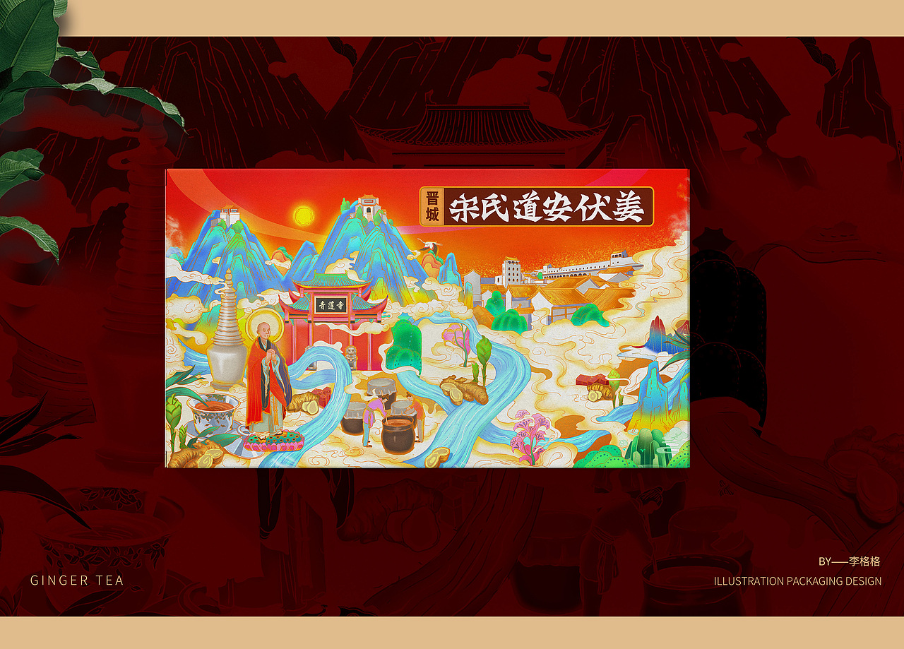 宋氏道安伏姜（图ZMjQ2ODA2MDA0） - 包装 - 站酷设计师一个不正确的人原创素材 - 站酷ZCOOL
