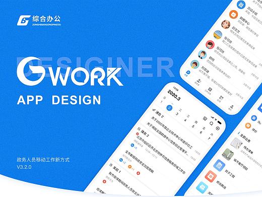 综合办公平台