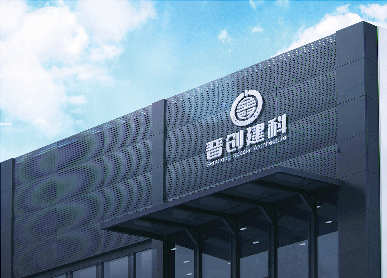晋创建科视觉形象识别系统（图ZMjg4MDU2MDky） - 品牌 - 站酷设计师猪家旺铺原创素材 - 站酷ZCOOL