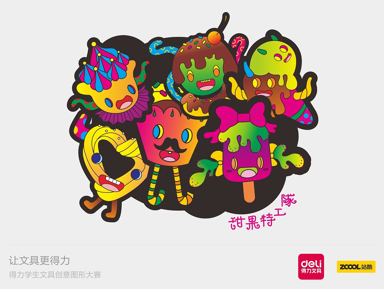 甜果特工队（图ZMzQ3MjA1OTI=） - 图案 - 站酷设计师武拉拉原创素材 - 站酷ZCOOL