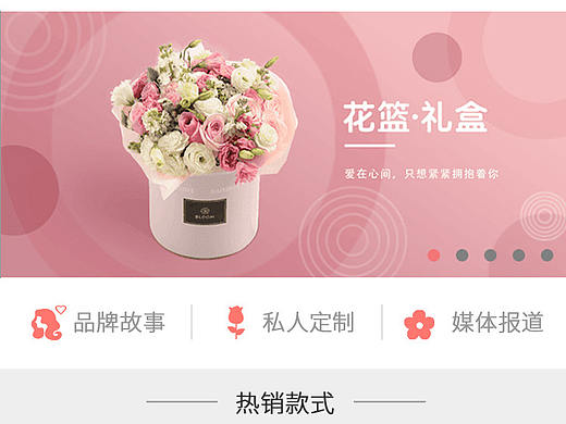 【软件项目】花店品牌项目