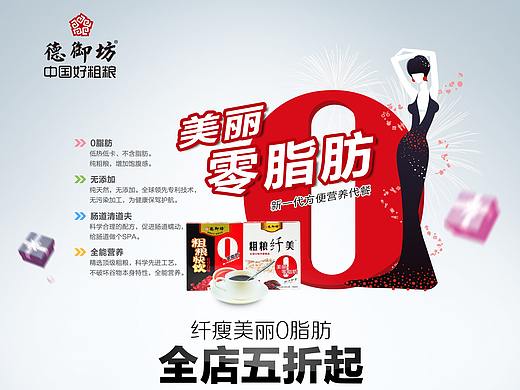 2014年 宣传海报/ 昕薇/航海等杂志宣传扉页 粗粮饮品