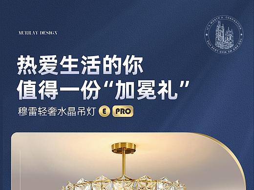 新灯饰品牌详情设计