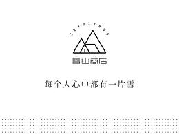 雪山商店