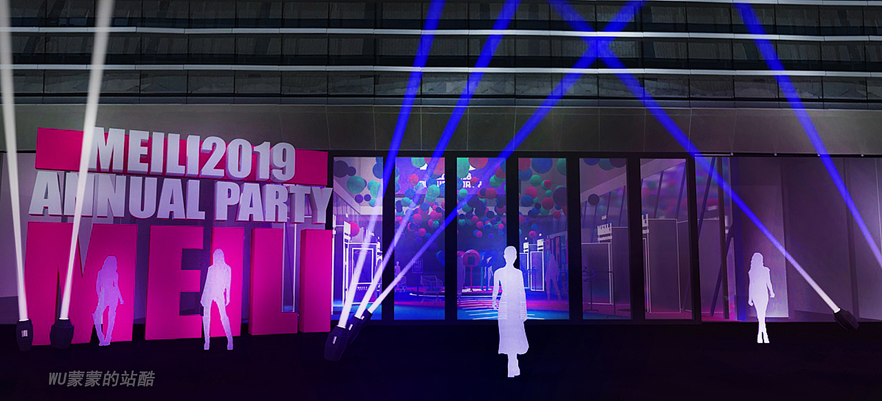 美丽联合年会设计稿