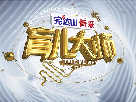 栏目整包设计（片头+logo+整包）