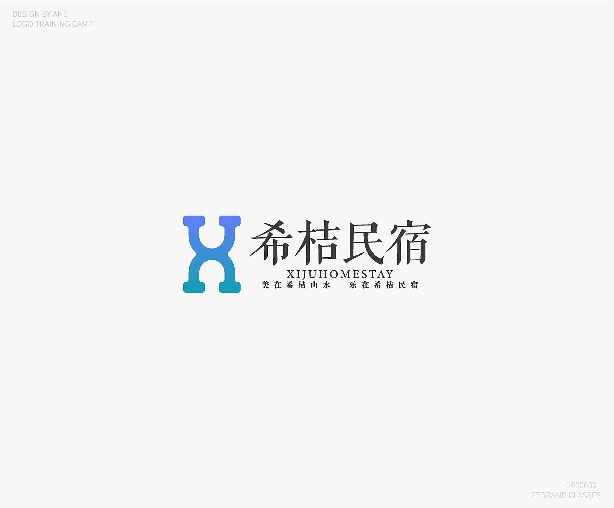 希桔民宿（图ZMTk3Njk0ODU2） - 品牌 - 站酷设计师阿和设计原创素材 - 站酷ZCOOL