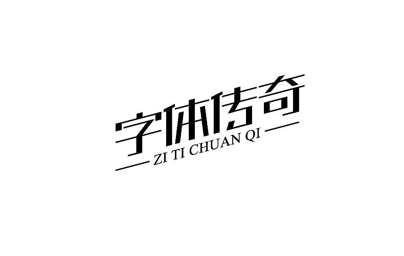 2014字体设计年末总结(图ZMjMyNTMyODg=) - 字体/字形 - 站酷设计师靖哥教你做C4D原创素材 - 站酷ZCOOL