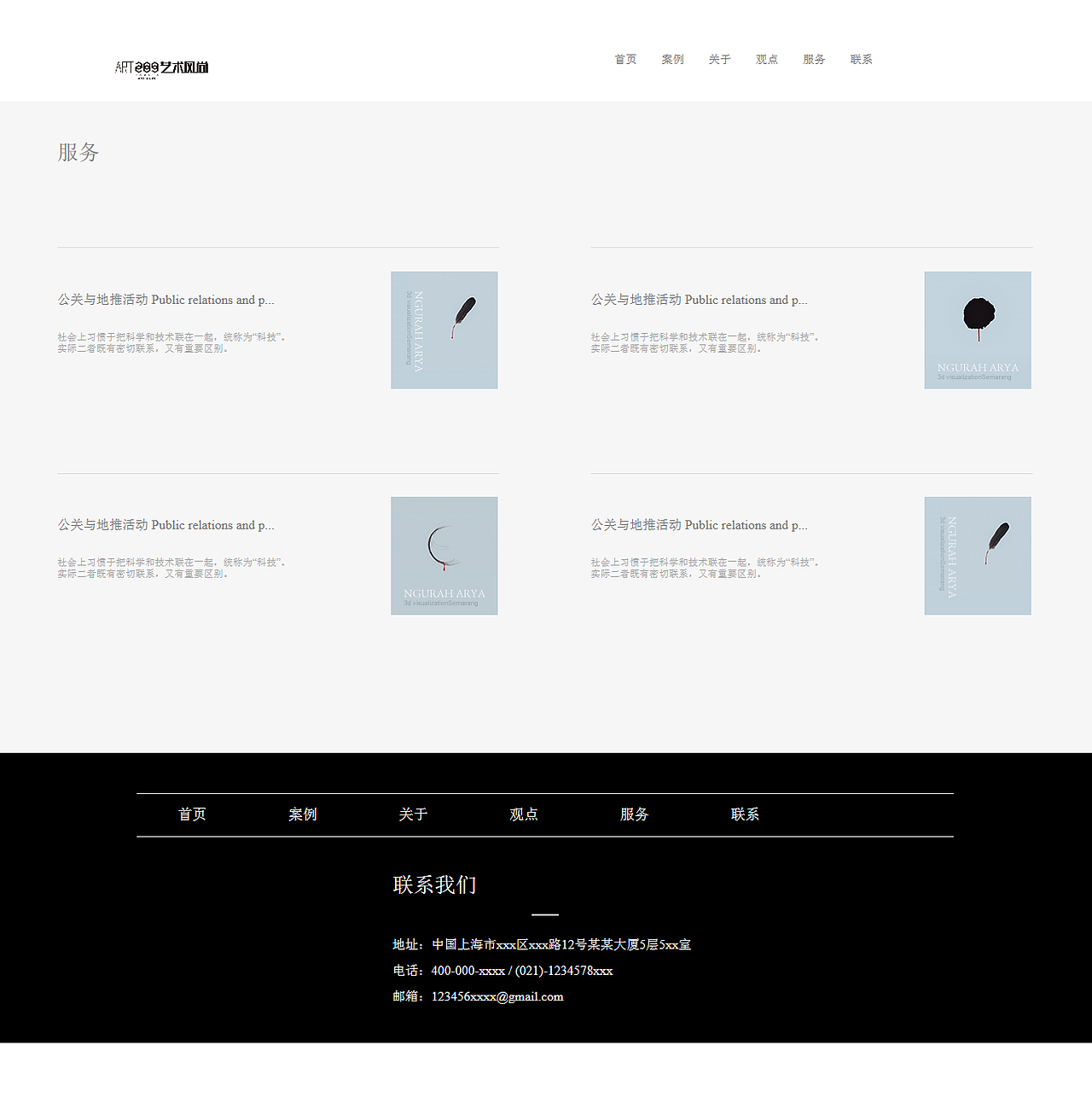 艺术风尚文化传播有限公司