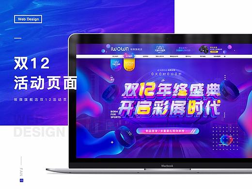  双12/双11活动页面（智能设备类目）