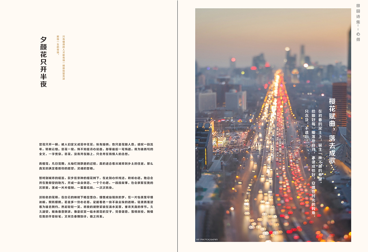 诗集排版（图ZMTA2NDYyMTY4） - 书籍/画册 - 站酷设计师蔓Echo原创素材 - 站酷ZCOOL