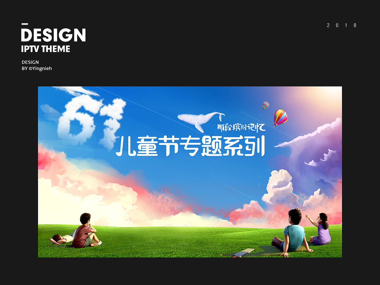 天翼视讯IPTV·EPG界面