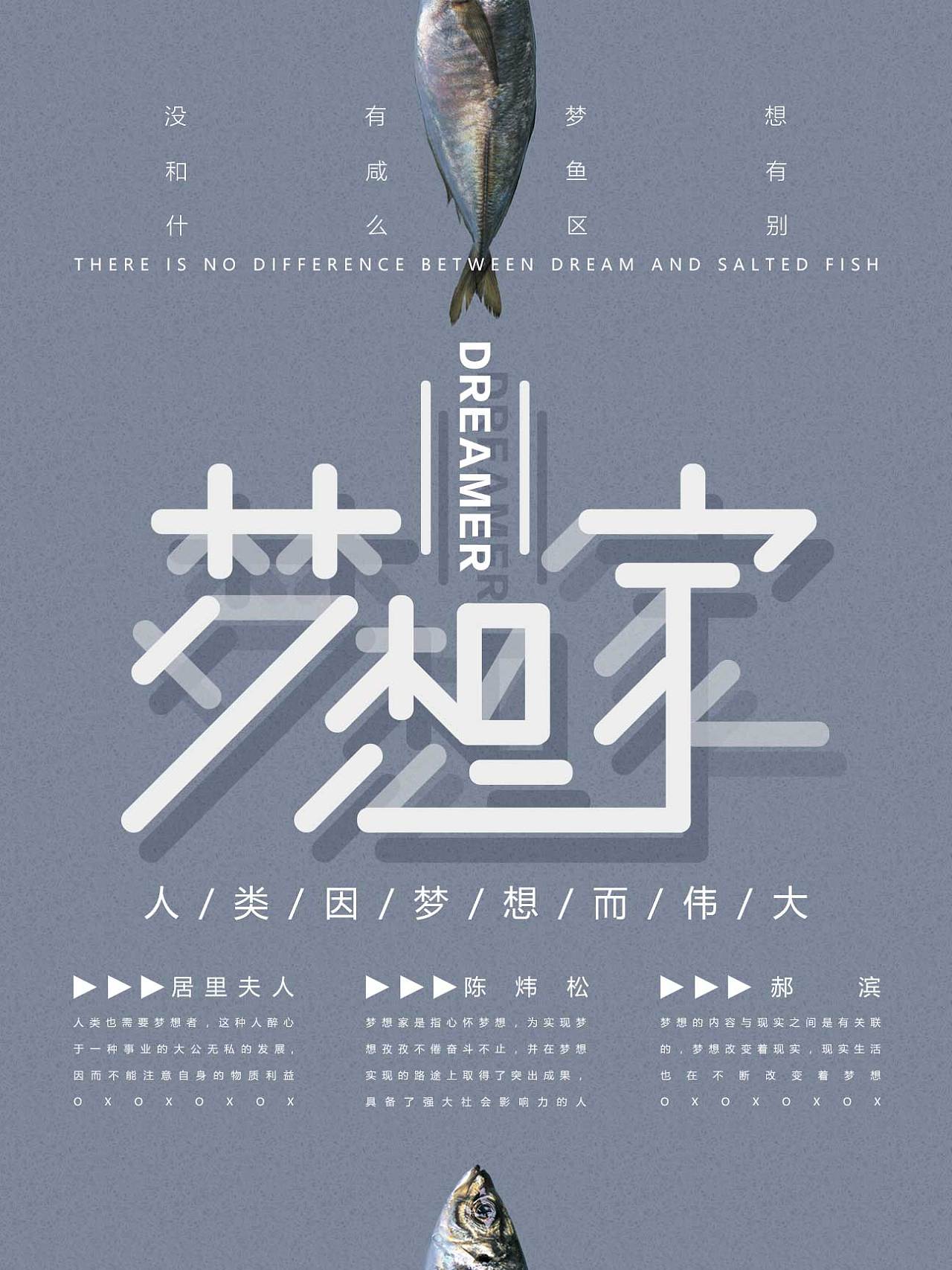 梦想家|平面|海报|sevenocean - 临摹作品 - 站酷 (zcool)