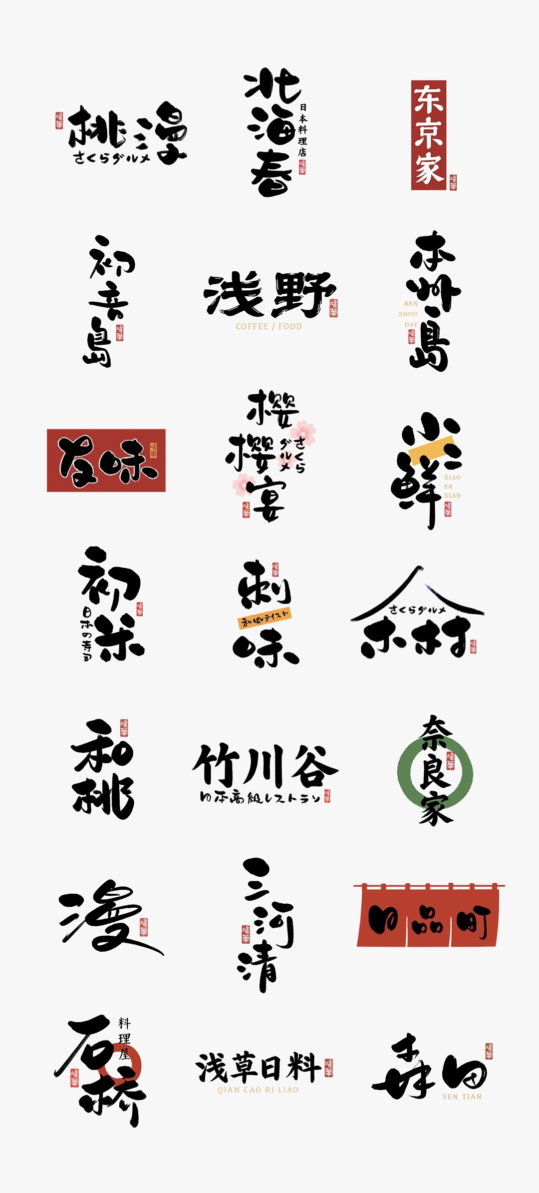 手写日式书法logo